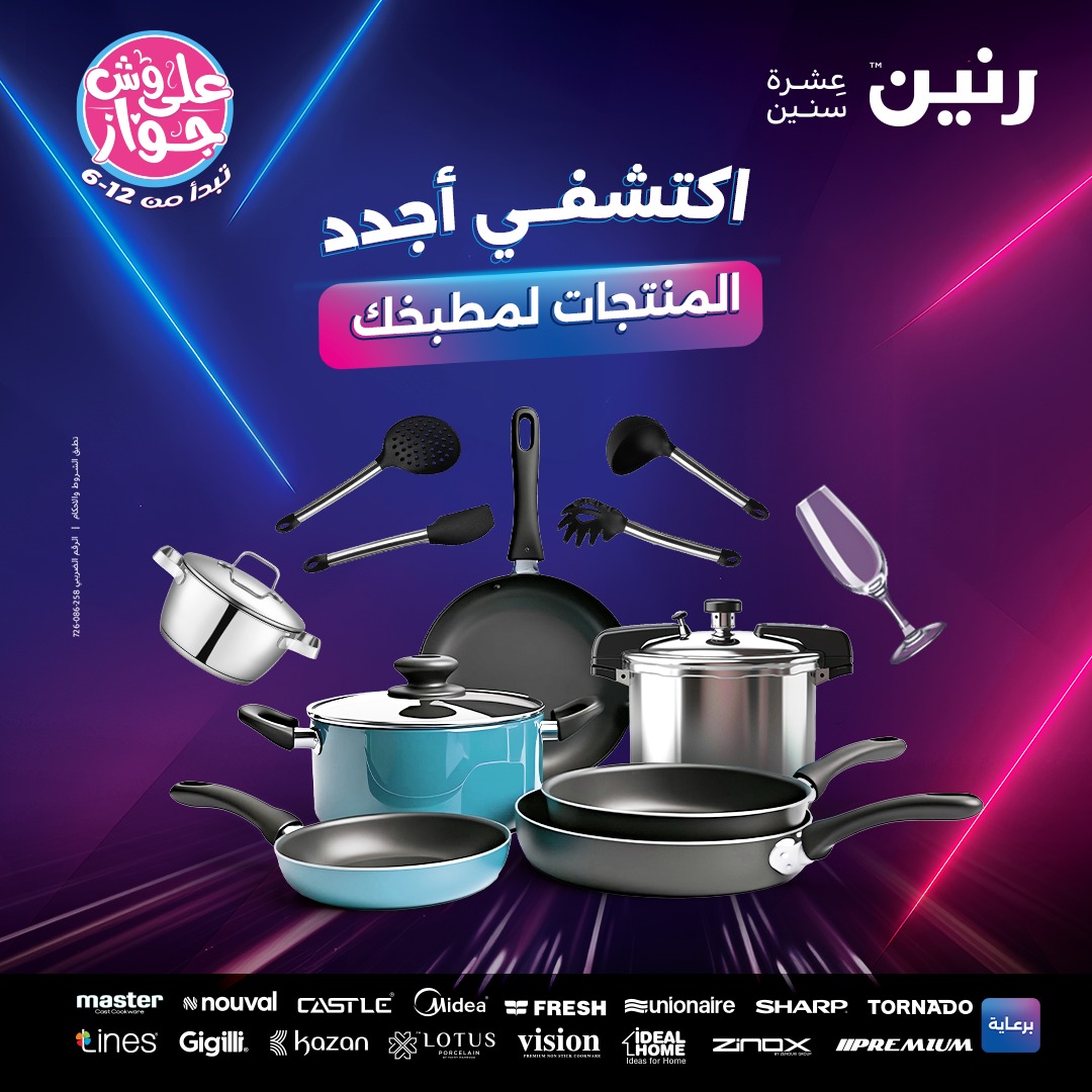 raneen offers from 1jul to 3jun 2025 عروض رنين من 1 يوليو حتى 3 يونيو 2025 صفحة رقم 129